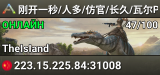刚开一秒/人多/仿官/长久/瓦尔PVE 搜888