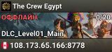 The Crew Egypt