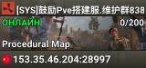 [SYS]鼓励Pve搭建服.维护群83819250.#H
