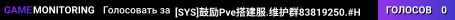 [SYS]鼓励Pve搭建服.维护群83819250.#H