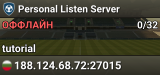Personal Listen Server
