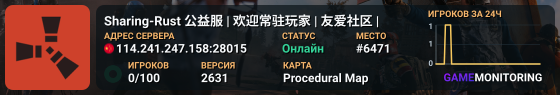 Sharing-Rust 公益服 | 欢迎常驻玩家 | 友爱社区 | �