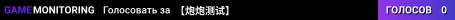 【炮炮测试】
