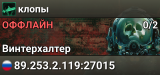 клопы