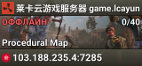 莱卡云游戏服务器 game.lcayun.com