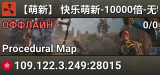 【萌新】 快乐萌新-10000倍-无特权-秒造-PVE