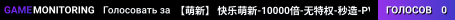 【萌新】 快乐萌新-10000倍-无特权-秒造-PVE