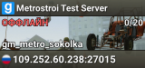 Metrostroi Test Server
