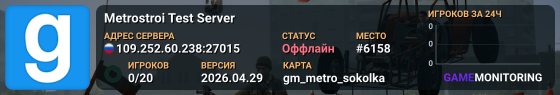 Metrostroi Test Server