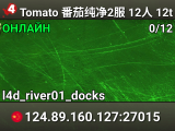 Tomato★番茄纯净2服★12人★12tank★