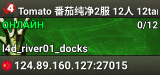 Tomato★番茄纯净2服★12人★12tank★