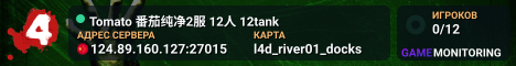 Tomato★番茄纯净2服★12人★12tank★