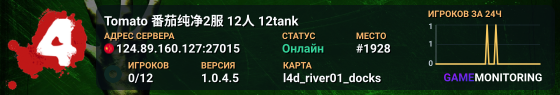 Tomato★番茄纯净2服★12人★12tank★