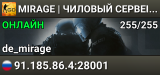 MIRAGE | ЧИЛОВЫЙ СЕРВЕР #1 (БЕЗ VIPОК)