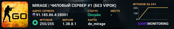 MIRAGE | ЧИЛОВЫЙ СЕРВЕР #1 (БЕЗ VIPОК)