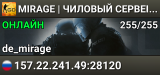 MIRAGE | ЧИЛОВЫЙ СЕРВЕР #1 (БЕЗ VIPОК)