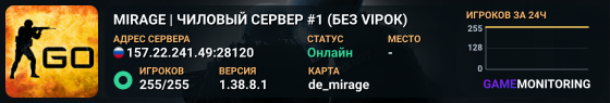 MIRAGE | ЧИЛОВЫЙ СЕРВЕР #1 (БЕЗ VIPОК)
