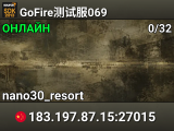 GoFire测试服069