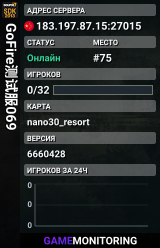 GoFire测试服069