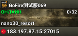 GoFire测试服069