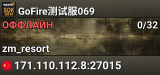 GoFire测试服069