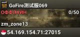 GoFire测试服069
