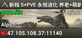 新档 S+PVE 永恒进化 养老+萌新 海洋 搜556 艾克