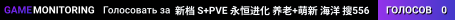 新档 S+PVE 永恒进化 养老+萌新 海洋 搜556 艾克