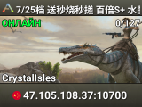 7/25档 送秒烧秒搓 百倍S+ 水晶 搜111 艾克