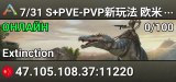 7/31 S+PVE-PVP新玩法 欧米茄 水晶 搜558 艾克