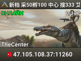 新档 采50孵100 中心 搜333 艾克