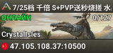 7/25档 千倍 S+PVP送秒烧搓 水晶 搜003 艾克