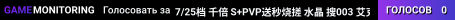 7/25档 千倍 S+PVP送秒烧搓 水晶 搜003 艾克