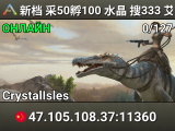 新档 采50孵100 水晶 搜333 艾克