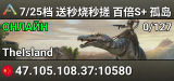 7/25档 送秒烧秒搓 百倍S+ 孤岛 搜111 艾克