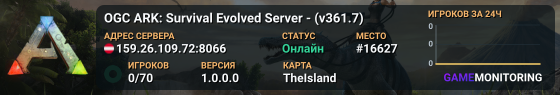 OGC ARK: Survival Evolved Server - (v361.7)