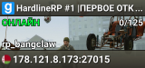 HardlineRP #1 |ПЕРВОЕ ОТКРЫТИЕ