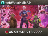 тАЬWaterHellтАЭ