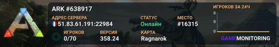 ARK #638917