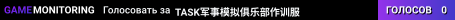 TASK军事模拟俱乐部作训服