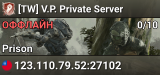 [TW] V.P. Private Server