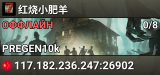 红烧小肥羊