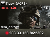 Tippy（ACRE）