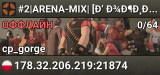 #2|ARENA-MIX| [Ð’ Ð¾Ð¶Ð¸Ð´Ð°Ð½Ð¸Ð¸: 10]