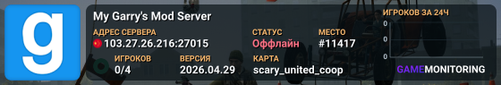 My Garry's Mod Server