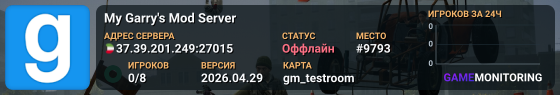 My Garry's Mod Server