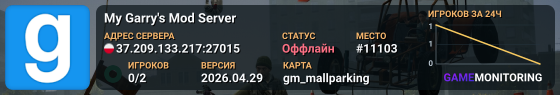 My Garry's Mod Server