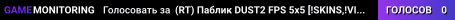(RT) Паблик DUST2 FPS 5x5 [!SKINS,!VIP,!LVL]