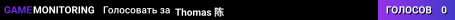 Thomas 陈