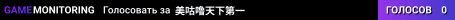 美咕噜天下第一